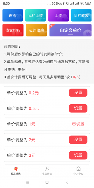 一起挣app