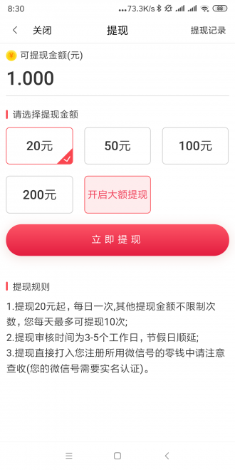 一起挣app