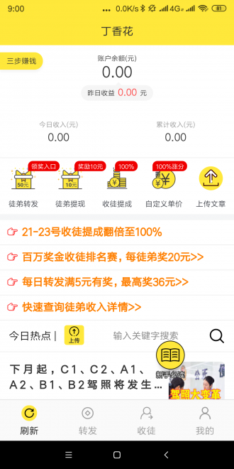 丁香花转发app