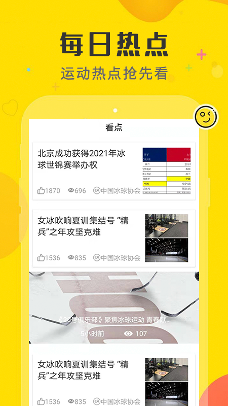 一足球体育比分APP