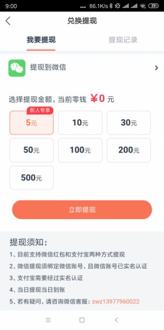 麻雀快讯app