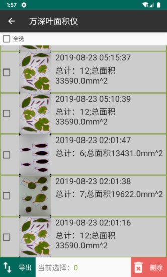 万深植物图像分析仪