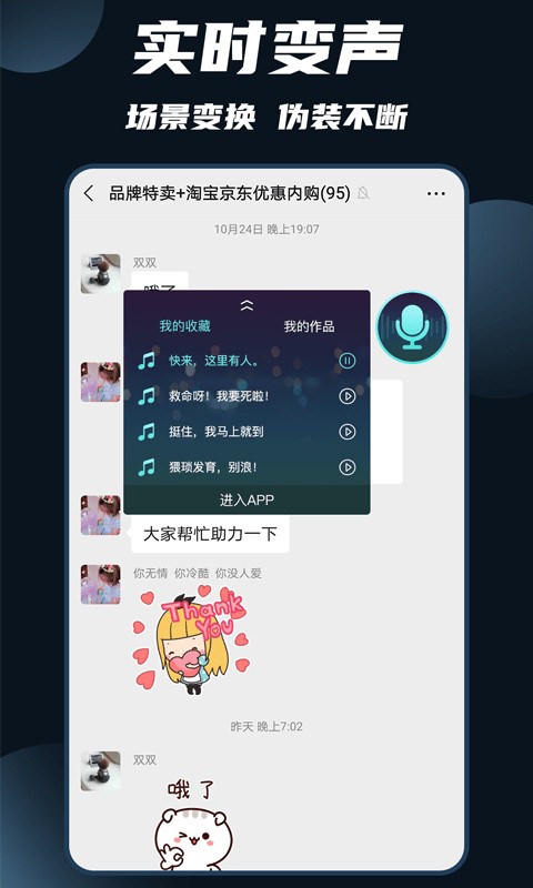 专业变声大师安卓版