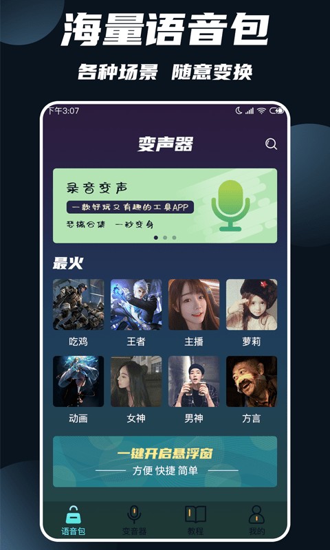 专业变声大师安卓版