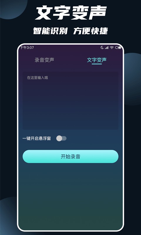 专业变声大师安卓版