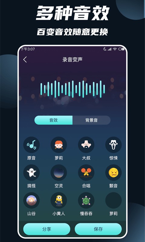 专业变声大师安卓版