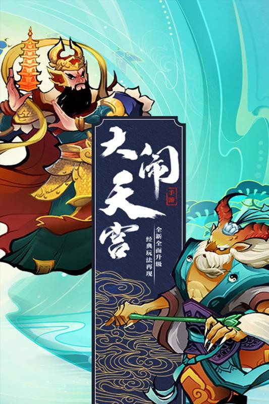 三国一统霸业手游