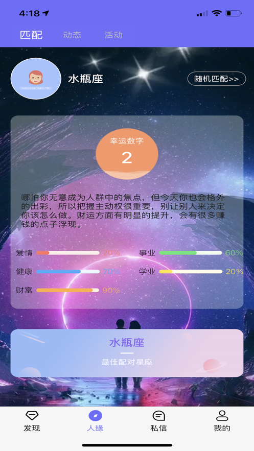 缘来社交APP