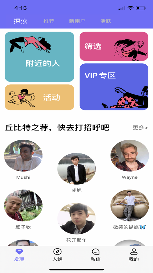 缘来社交APP