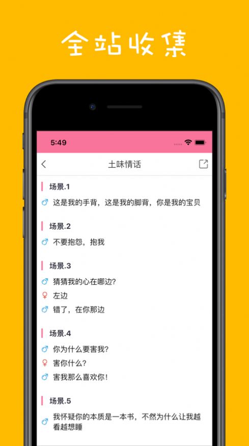 撩妹学院APP