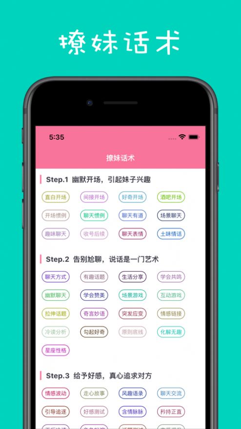 撩妹学院APP