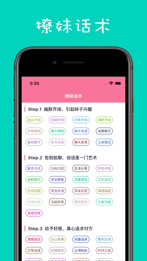 撩妹学院APP