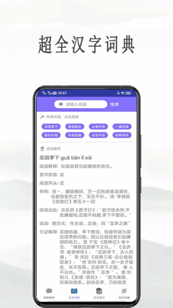 作业互助拍题APP