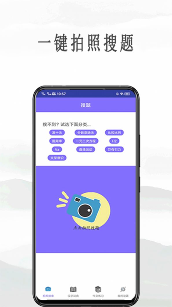 作业互助拍题APP