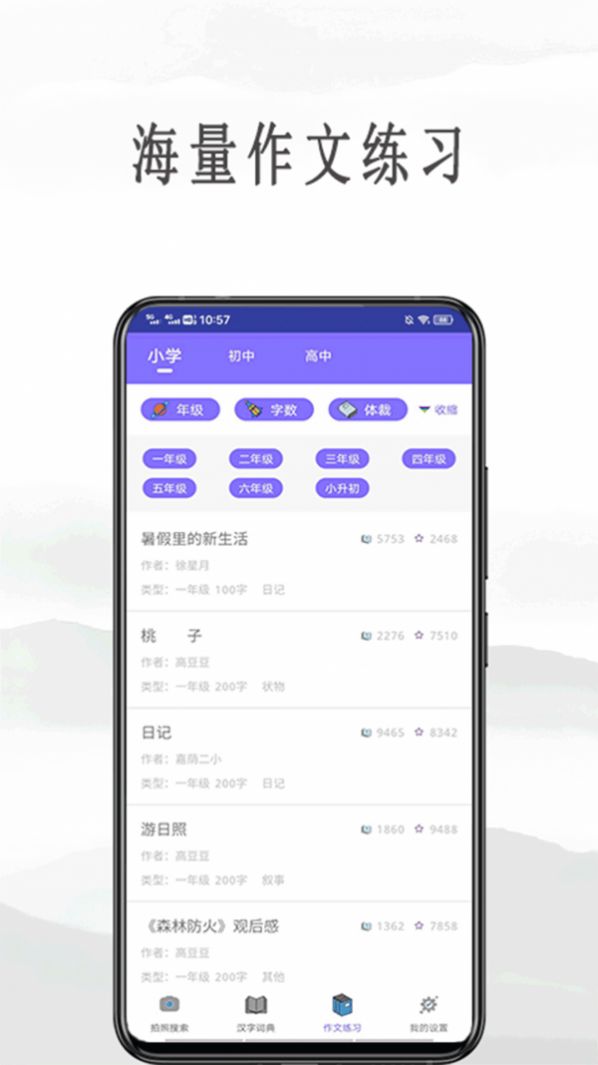 作业互助拍题APP