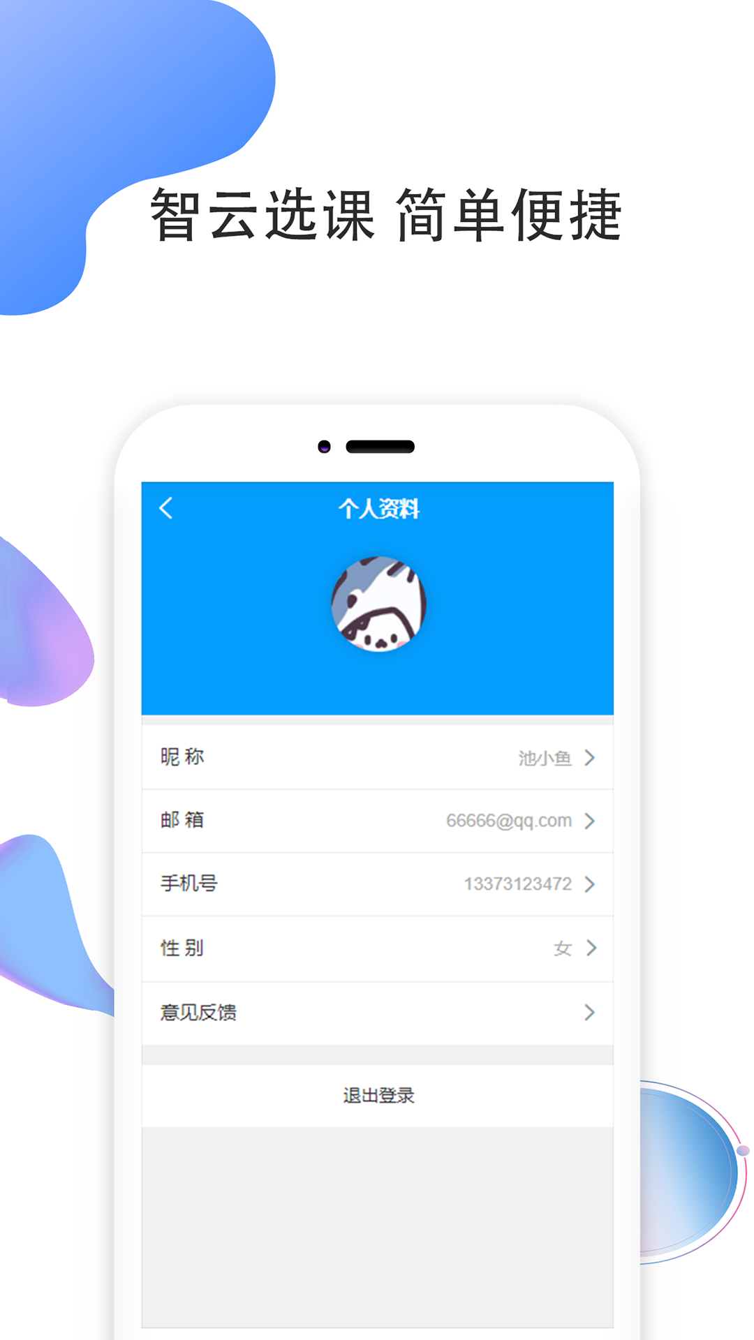 智云选课APP