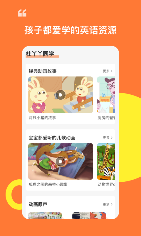 杜丫丫同学APP