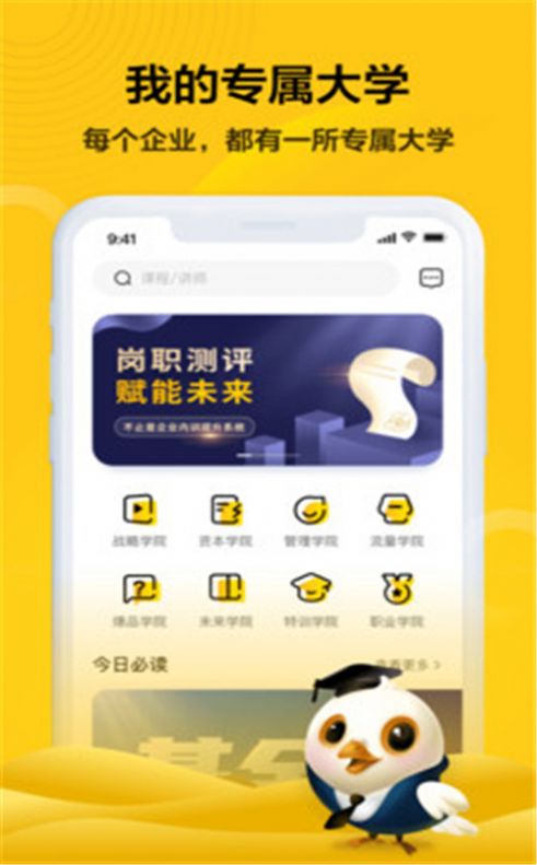 共享企业大学APP