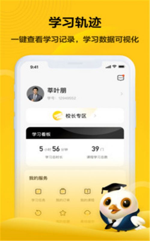 共享企业大学APP