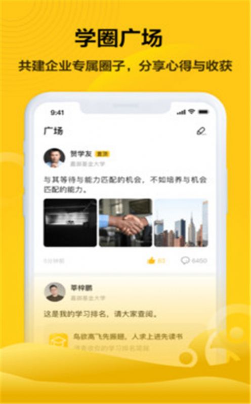 共享企业大学APP