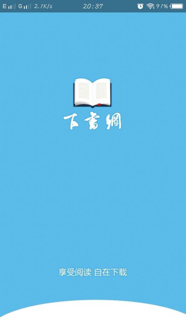 下书网官网app