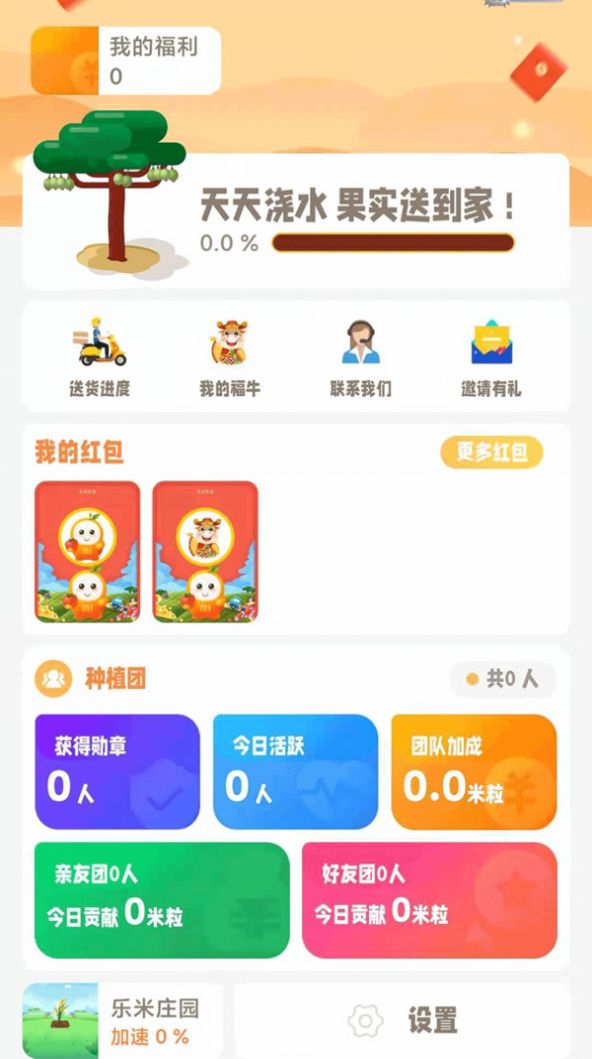 乐米生活APP