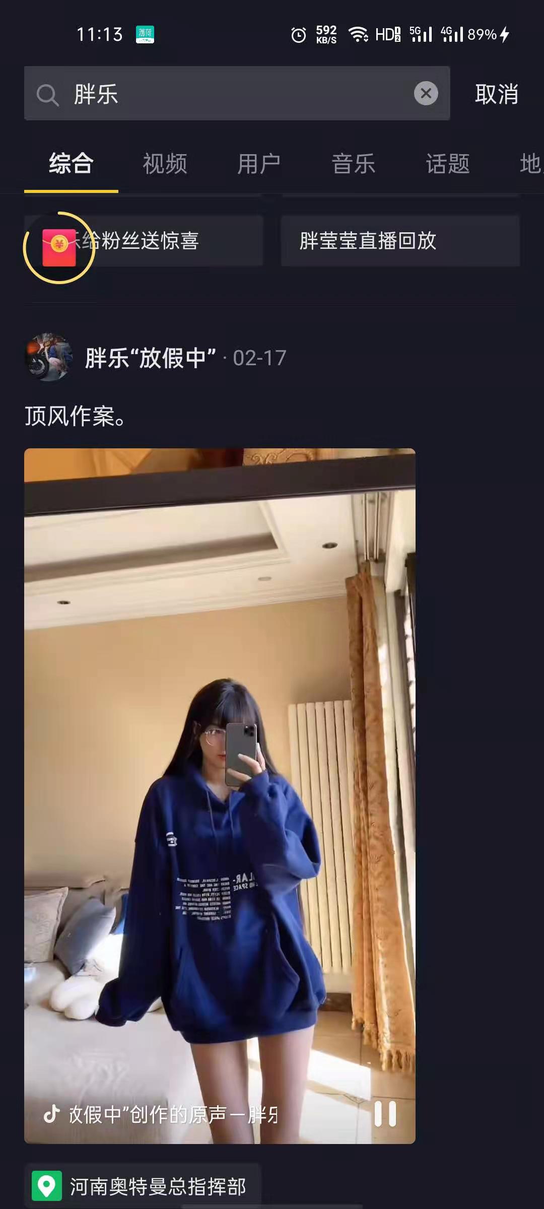 抖音网红胖乐照片截图