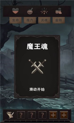 魔王魂