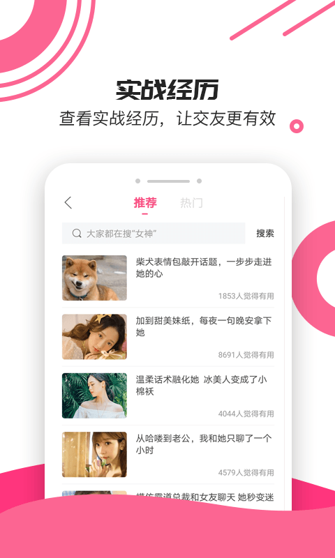 小鹿神撩话术库app