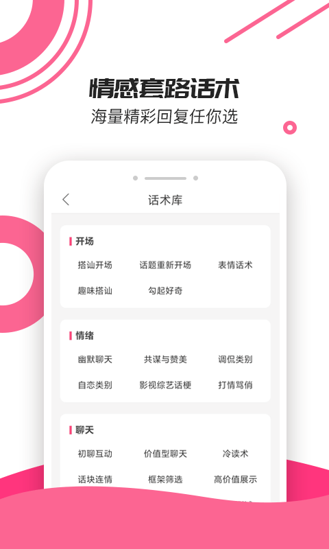 小鹿神撩话术库app