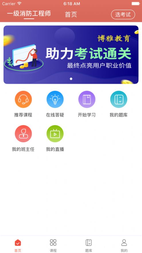 博雅教育app