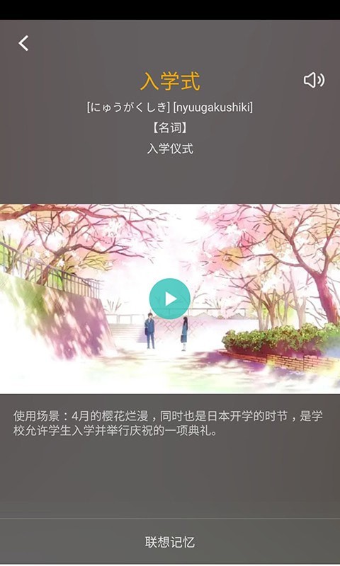 看动漫学日语app官方版 