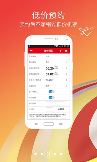 海南航空app 