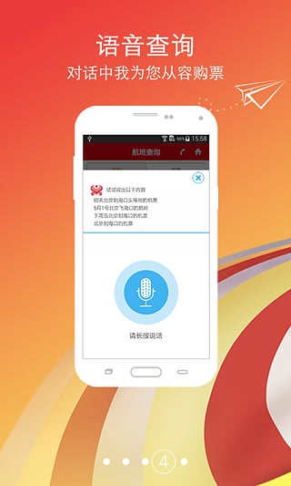 海南航空app 