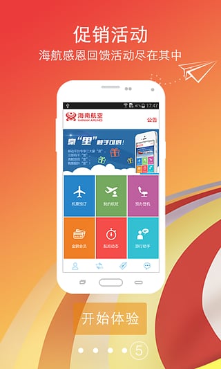 海南航空app 