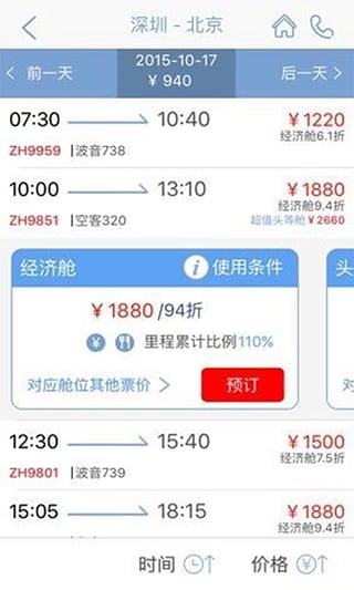 深圳航空手机客户端 