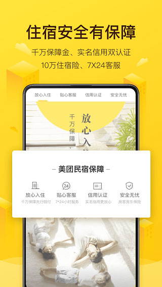 美团榛果民宿app 