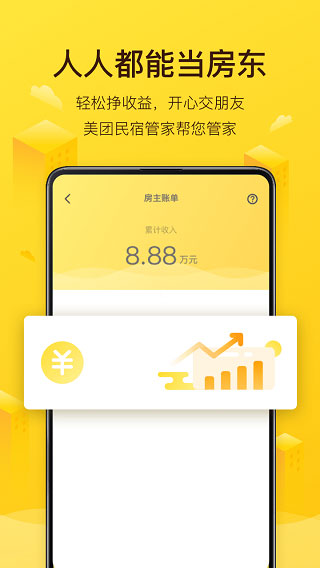 美团榛果民宿app 