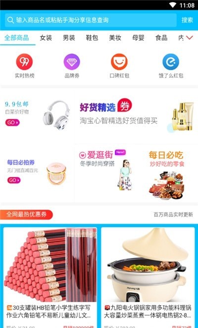 赚惠了APP