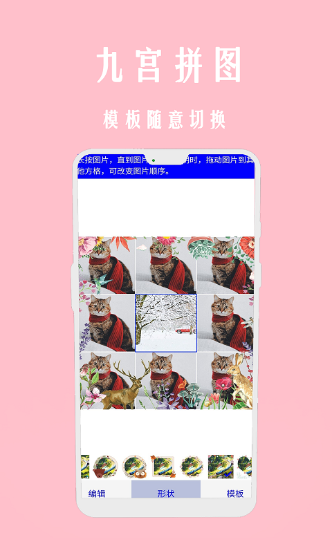 照片图拼拼app