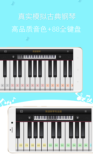 简谱钢琴app 
