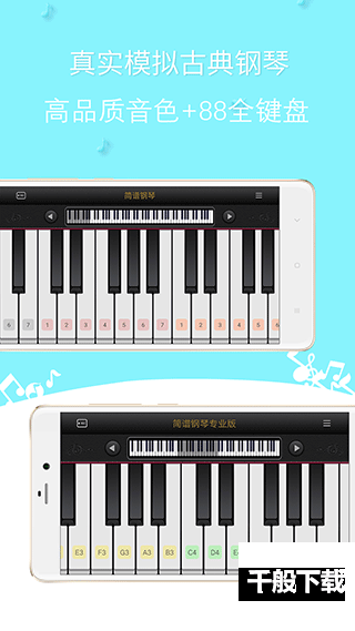 简谱钢琴安卓版