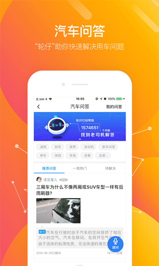 车轮app 