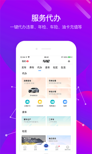 车轮app 