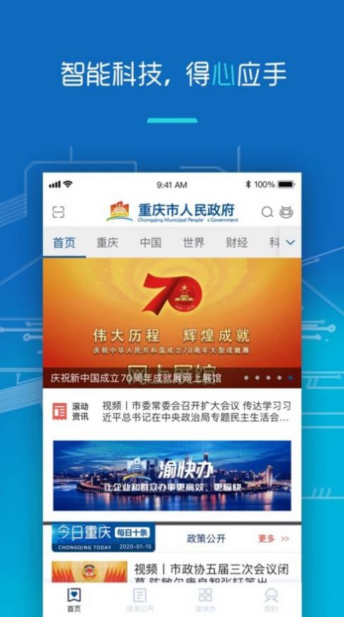 重庆医保App