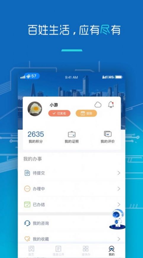 重庆医保App