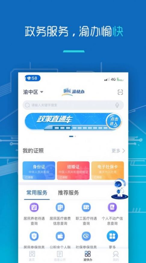 重庆医保App