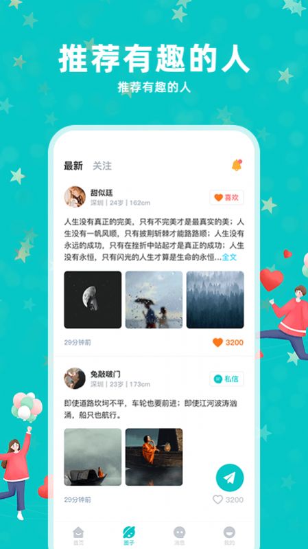 陌浪交友APP