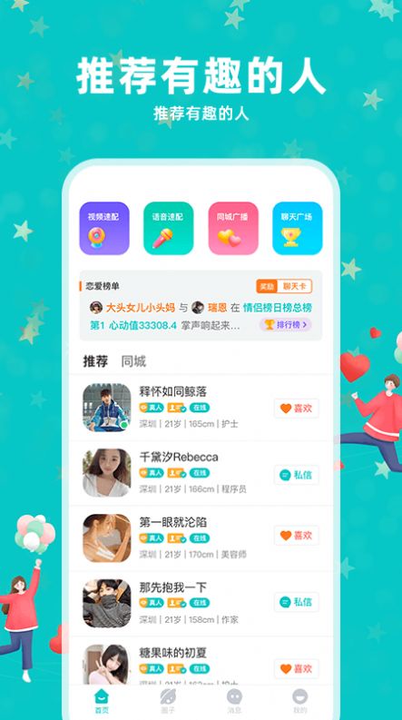 陌浪交友APP