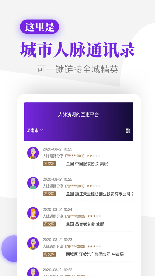 友路app